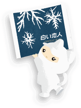 白い恋人を持つコビト