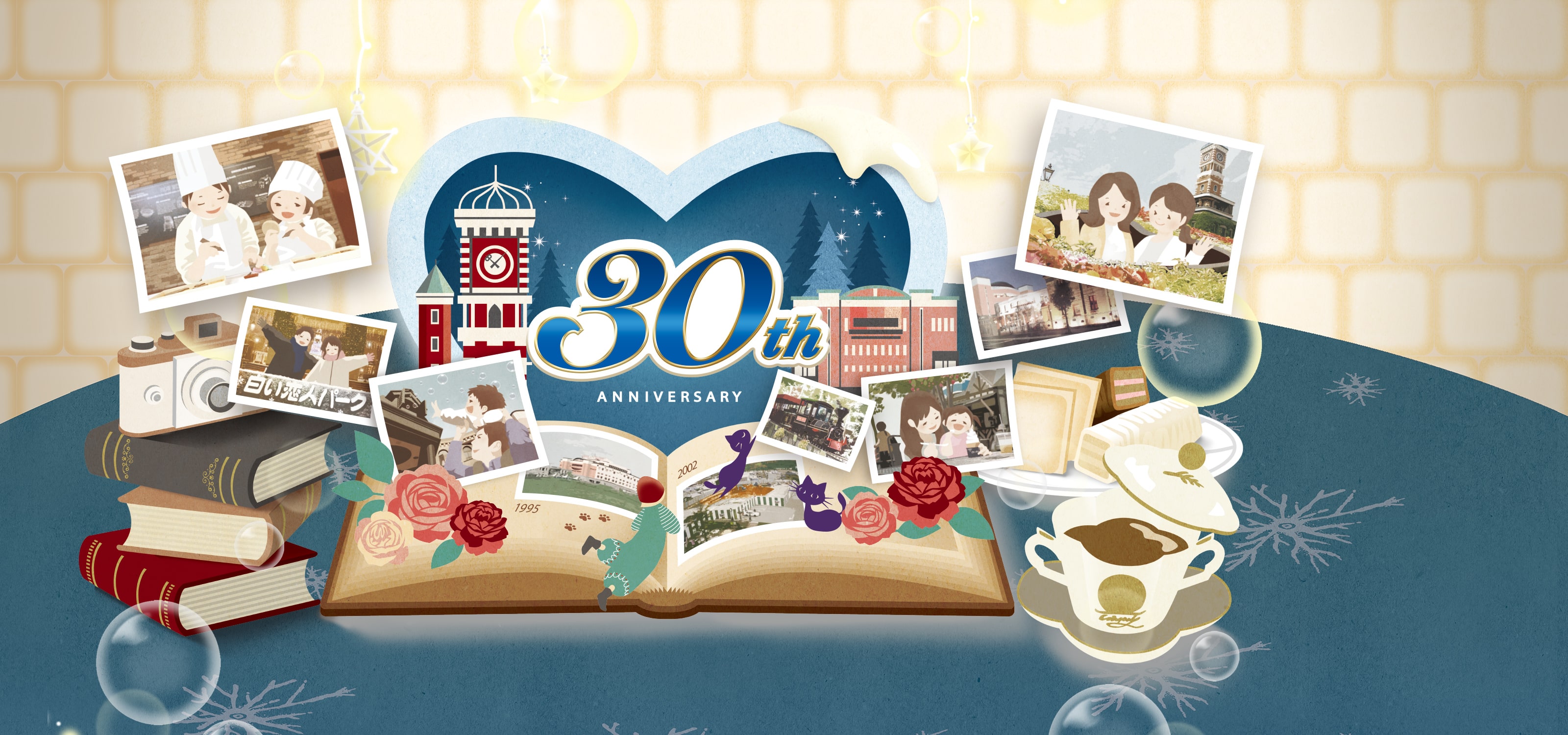 白い恋人パークは誕生から30周年