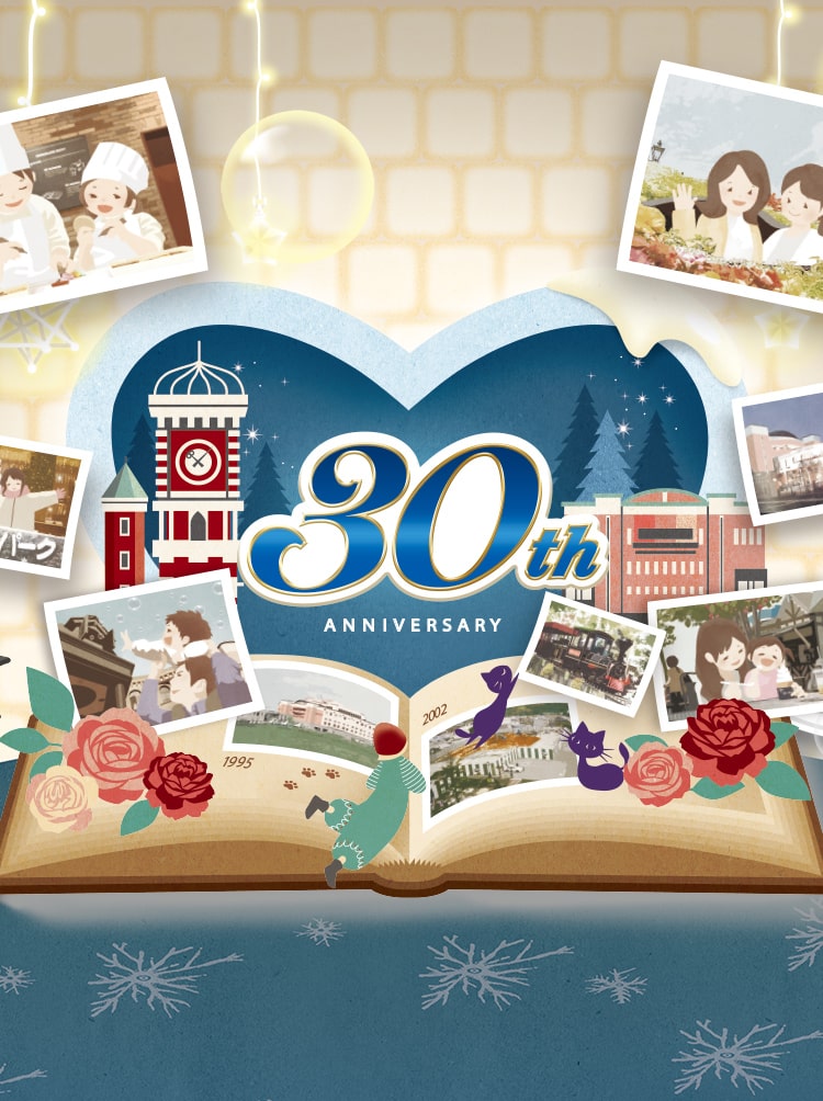 白い恋人パークは誕生から30周年