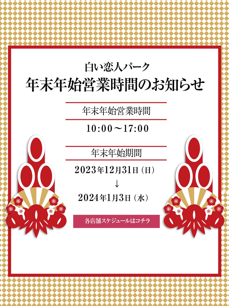 2024年年末年始のお知らせ