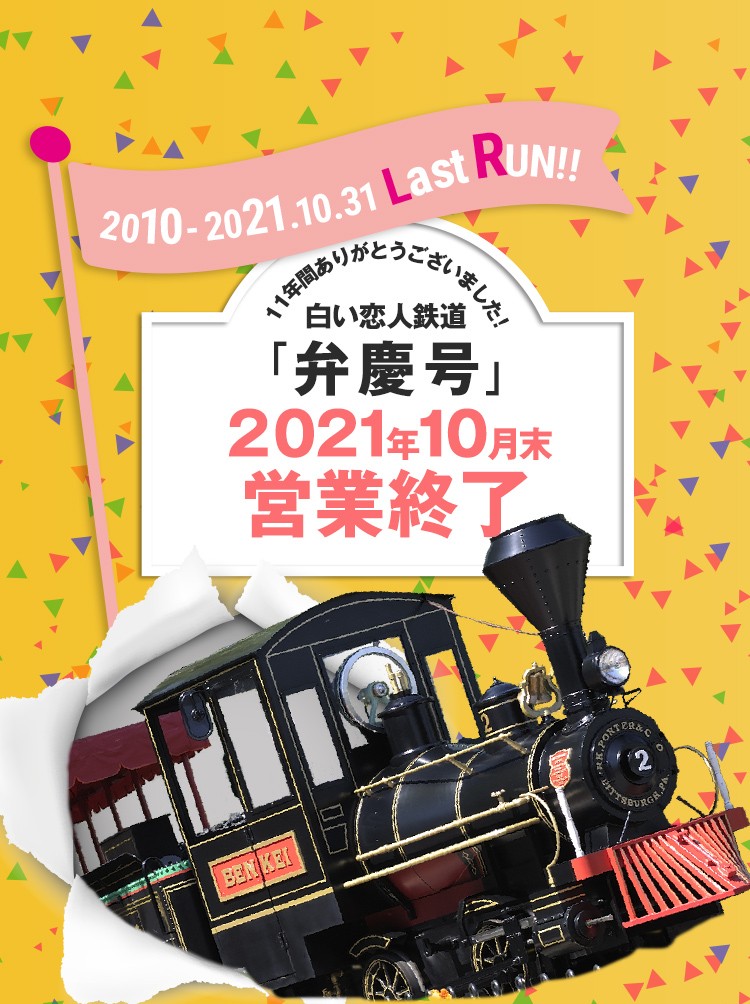 白い恋人パーク 白い恋人パーク