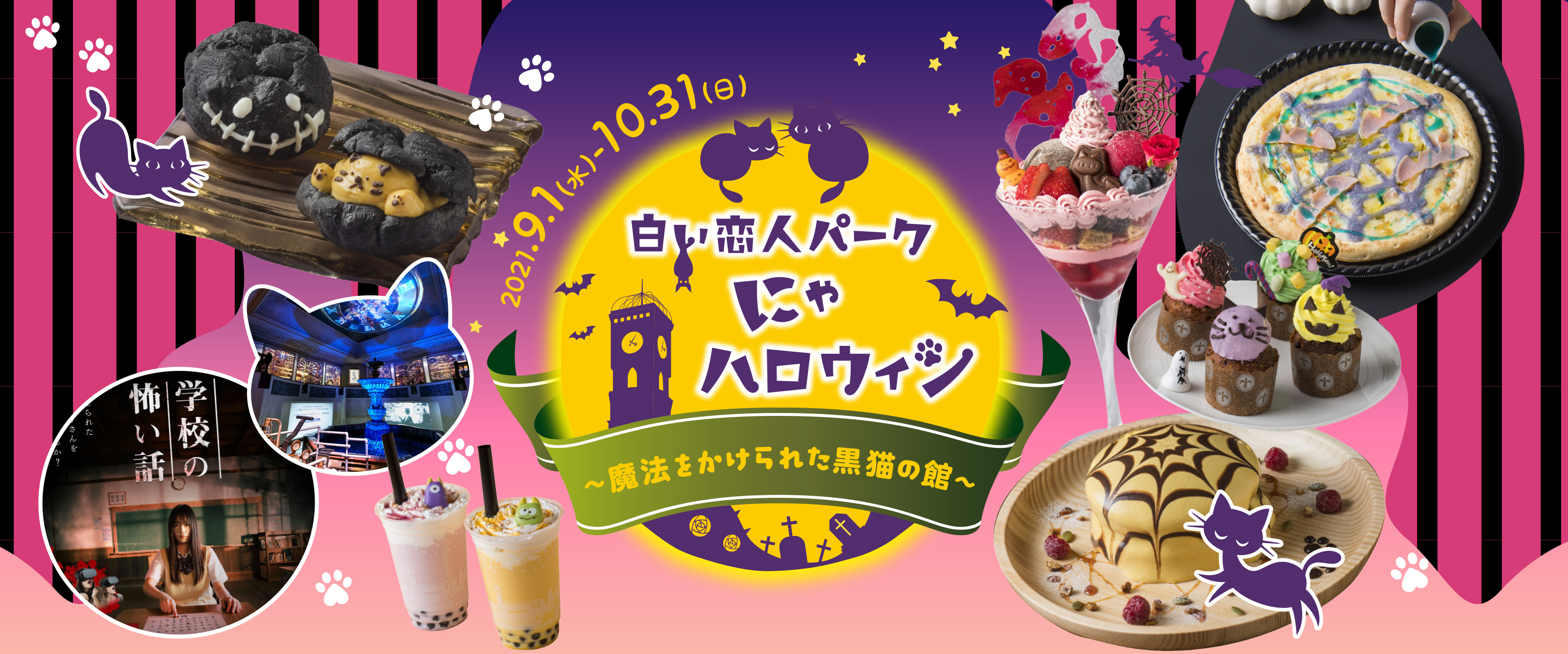 白い恋人パーク