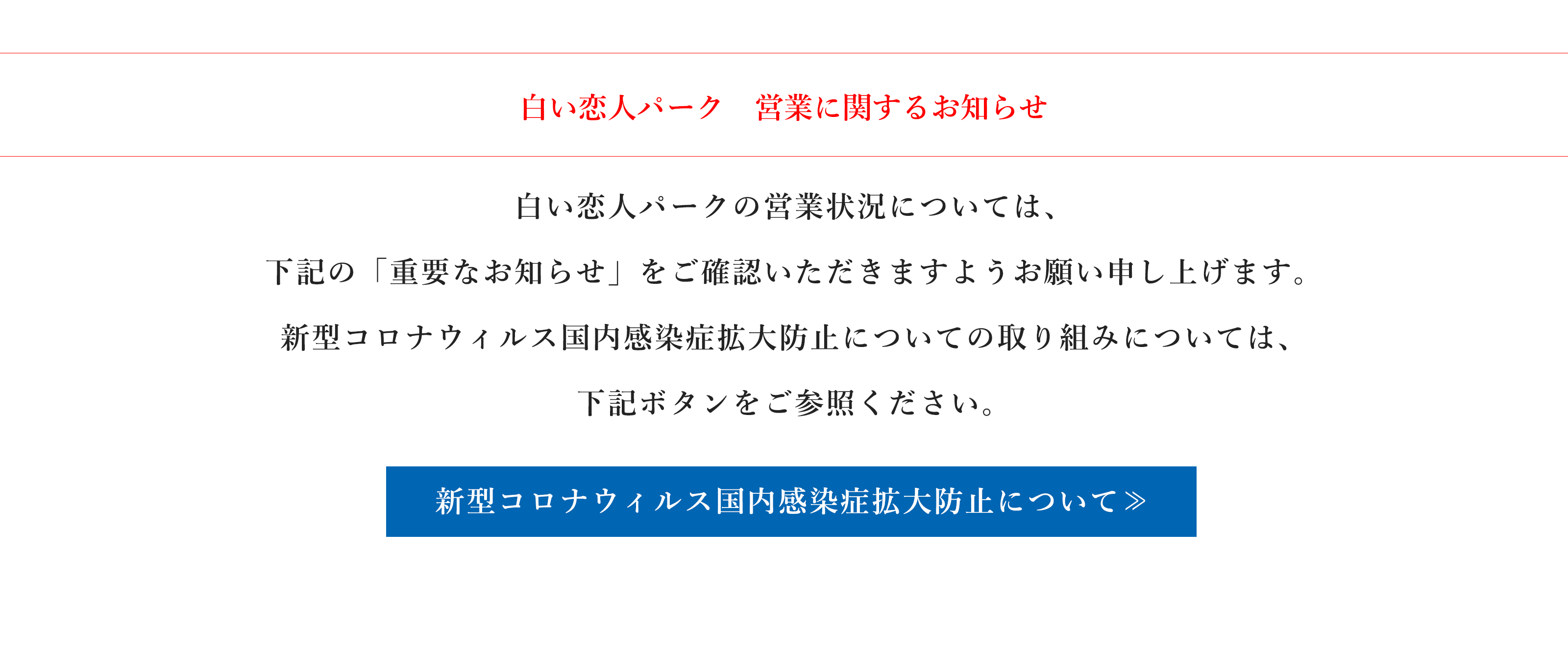 白い恋人パーク