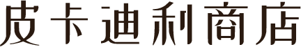 皮卡迪利商店