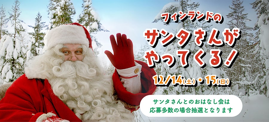 みんなのサンタさん