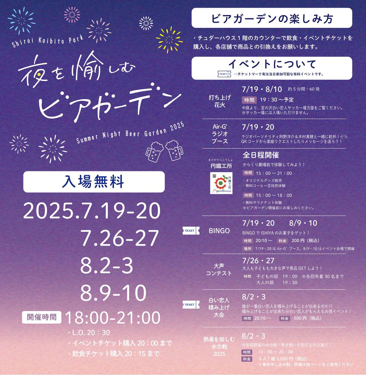 Web用2025ビアガーデン1800×900編集中_アートボード 1.jpg