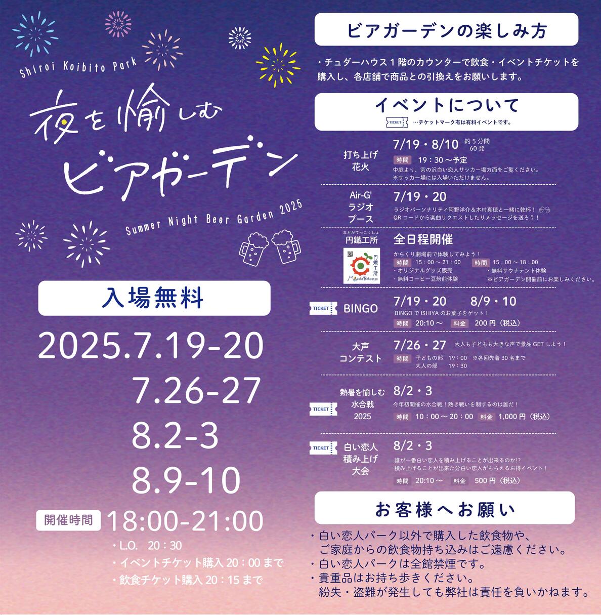 Web用2025ビアガーデン1800×900_アートボード 1.jpg