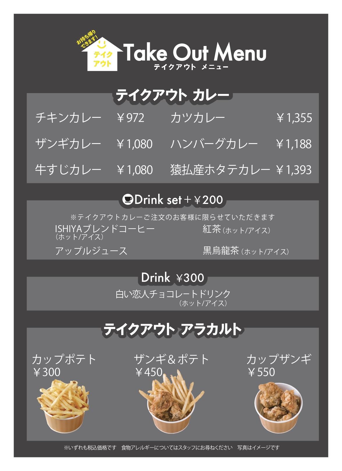 カフェレストラン あんとるぽー テイクアウト イベント 白い恋人パーク カフェレストラン あんとるぽー テイクアウト イベント 白い恋人パーク