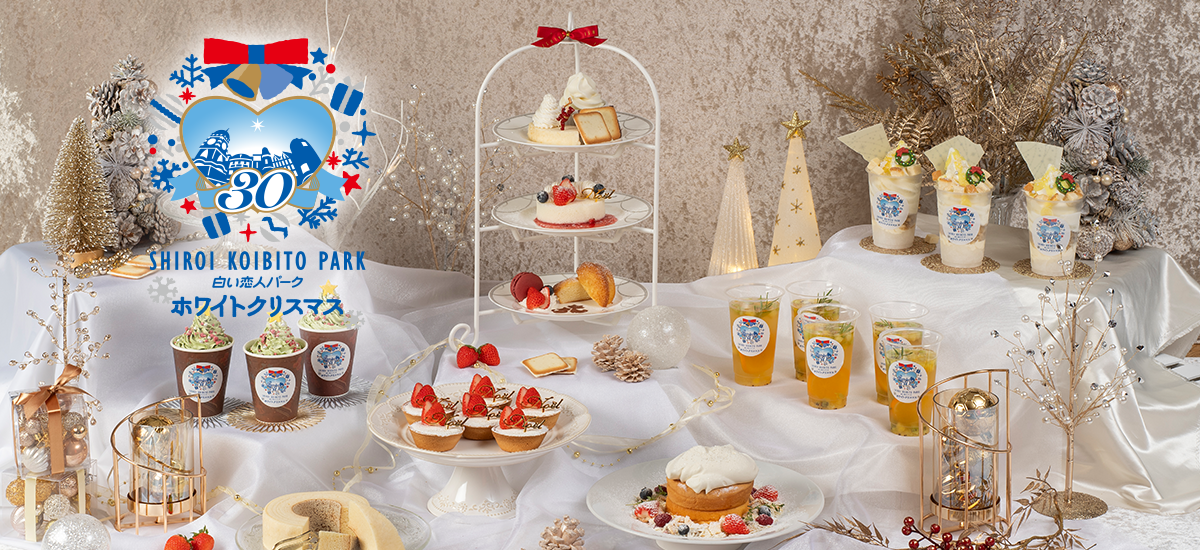 白い恋人パーク