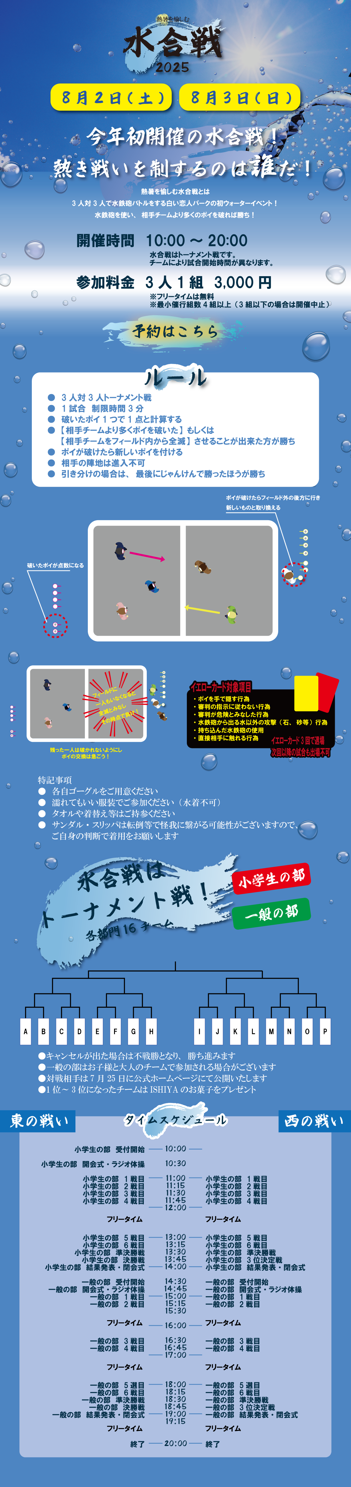 水合戦ルール説明画像.png