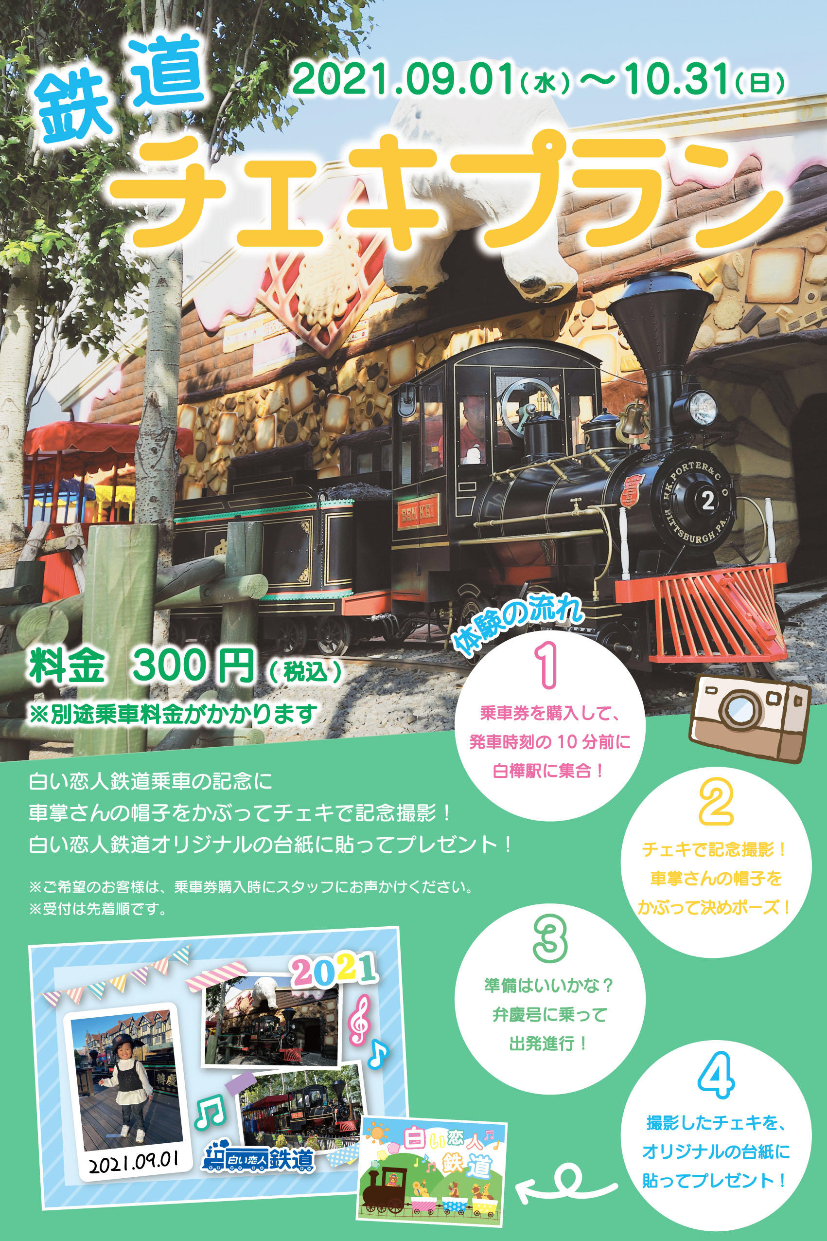 鉄道チェキ看板あ.jpg