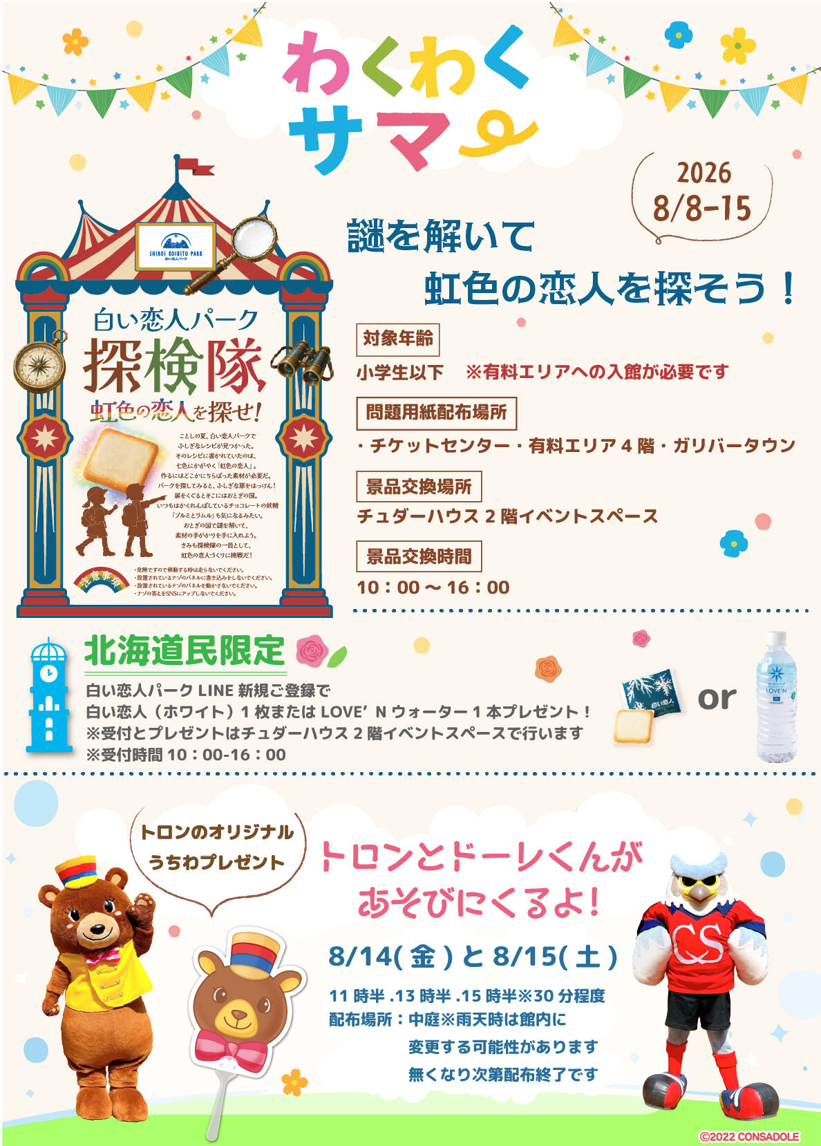 2026夏イベントHP用-02.jpg