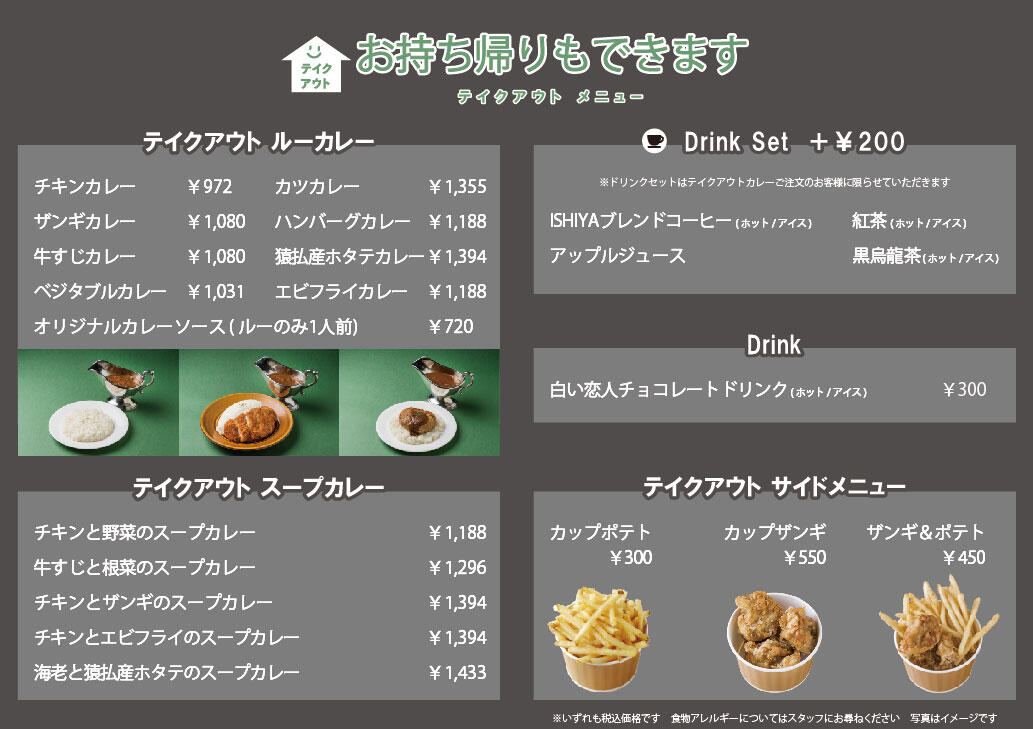 カレーレストラン あんとるぽー テイクアウト イベント 白い恋人パーク