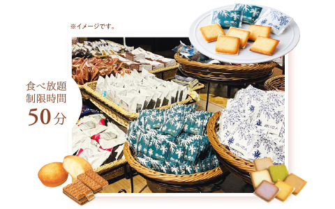 お菓子食べ放題