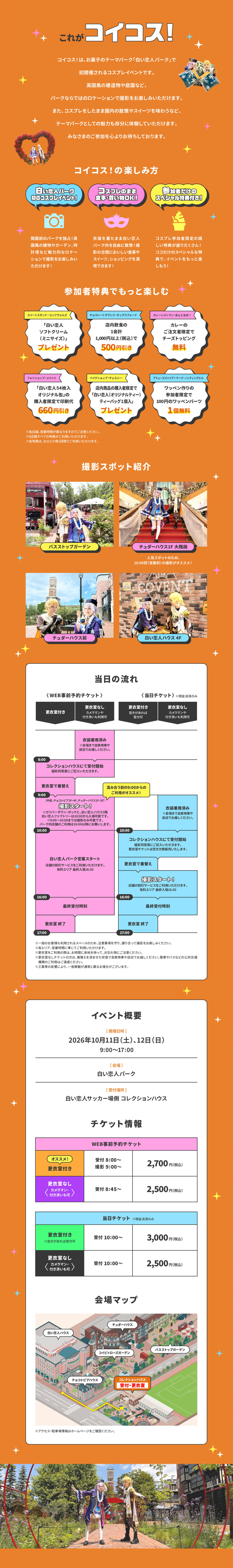 【校了】コイコスイベントページ.jpg