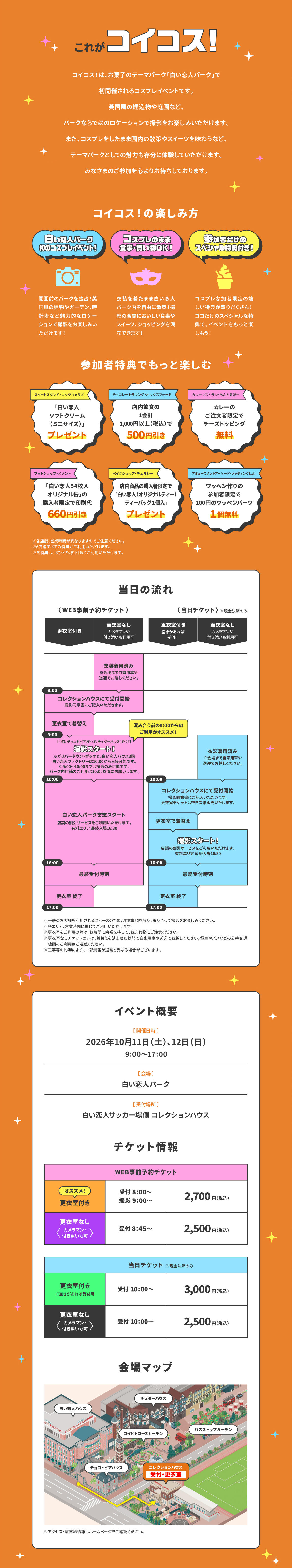 コイコスイベントページ太田修正.jpg