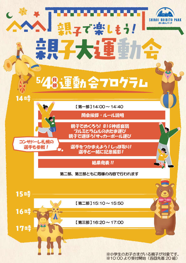 親子大運動会_プログラムv3_圧縮版.jpg