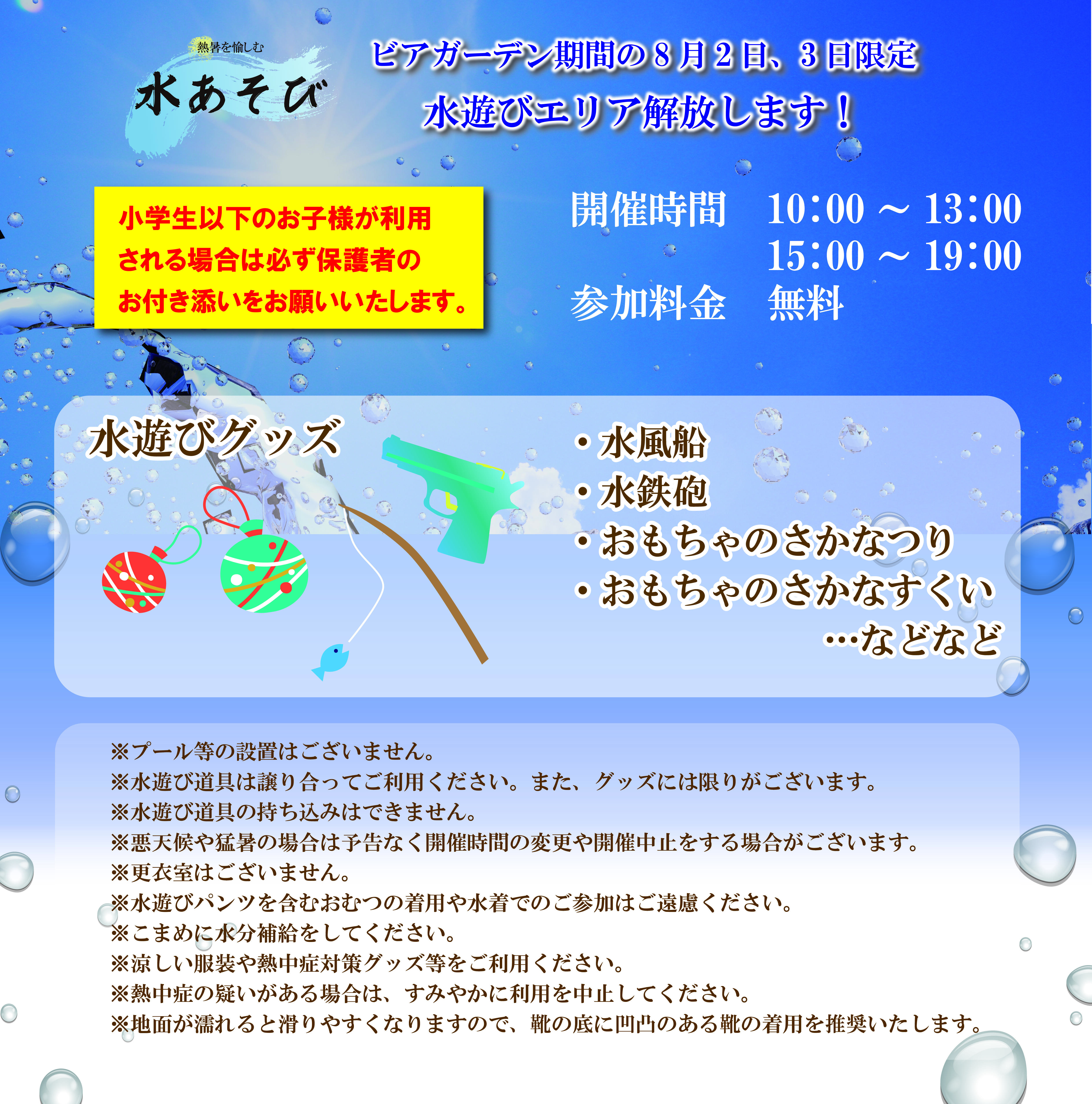 水あそびページ内画像_アートボード 1.jpg