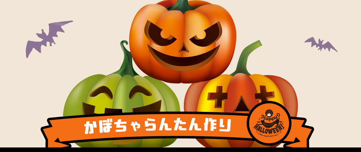 かぼちゃらんたんを作ろう イベント 白い恋人パーク