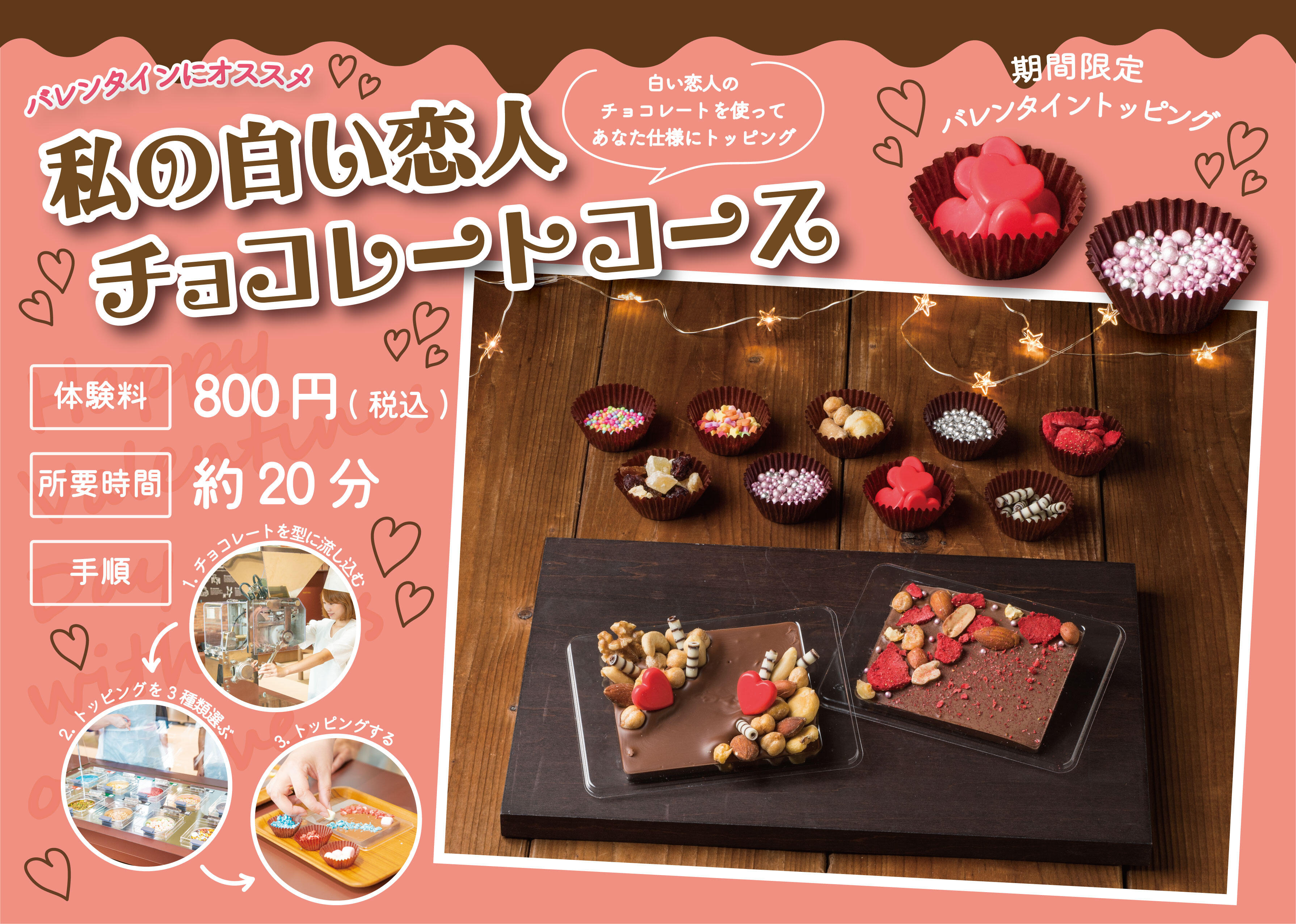 チョコHP用.jpg