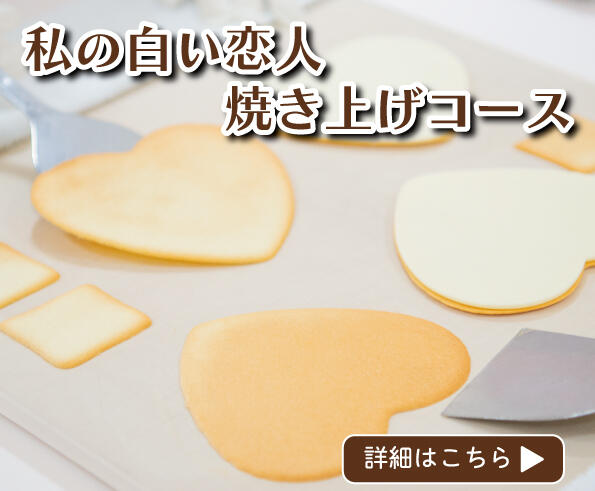 ③焼き上げ.jpg