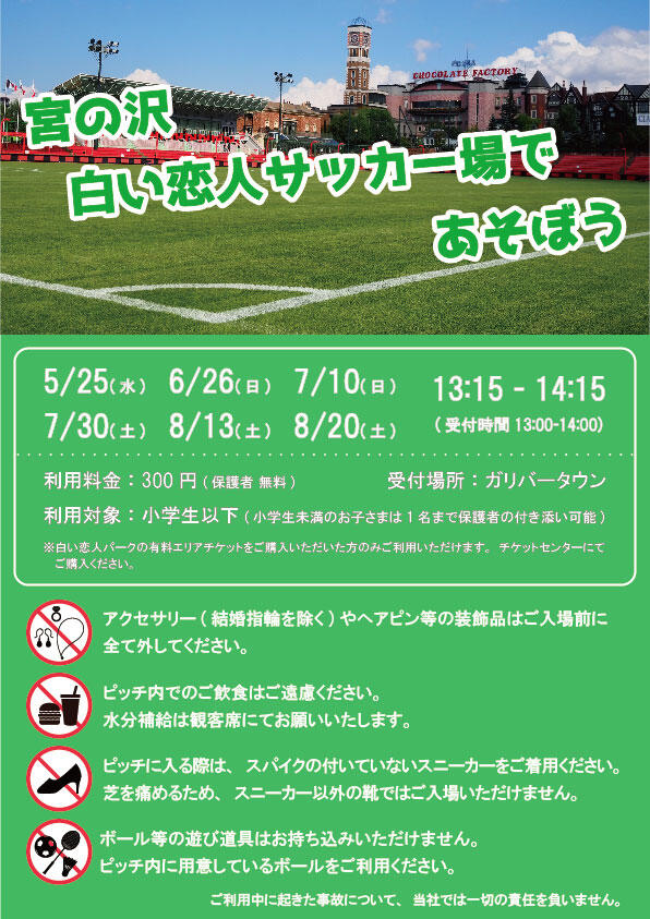 サッカー場利用POP_アートボード 1 のコピー.jpg