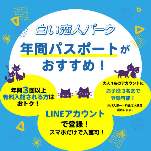 LINE投稿画像_年間パスポートおすすめ