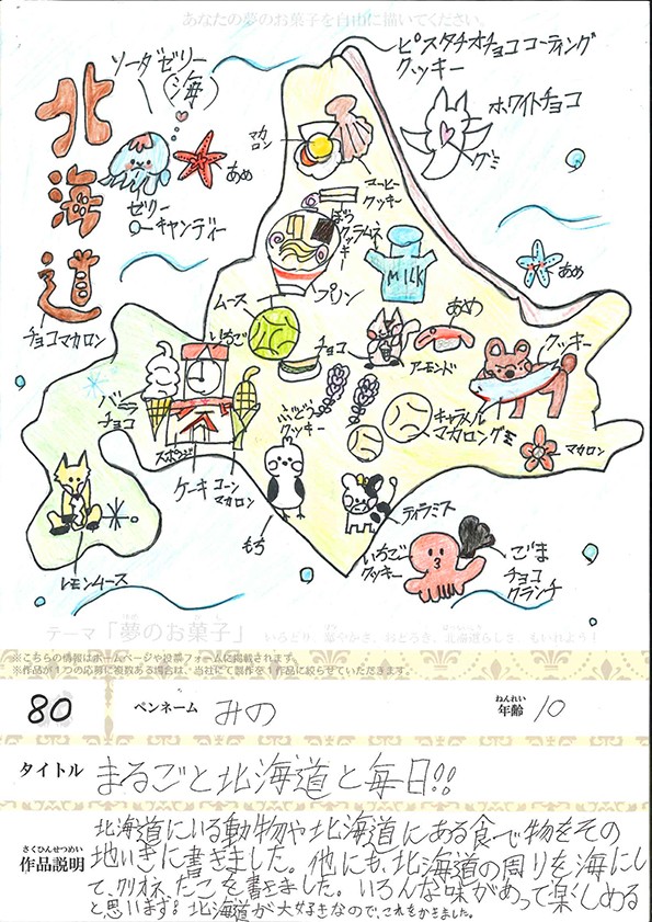 まるごと北海道と毎日！