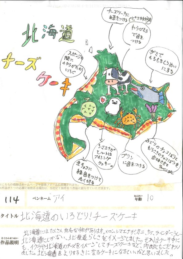 北海道のいろどり！チーズケーキ