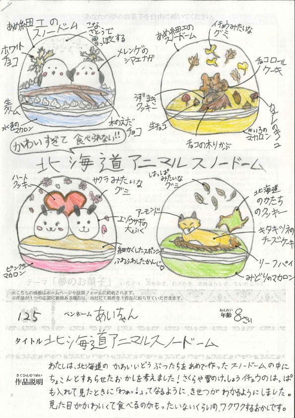 北海道アニマルスノードーム5