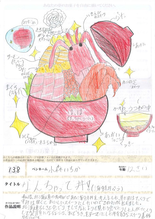 なんちゃって丼！（海鮮丼ふう）