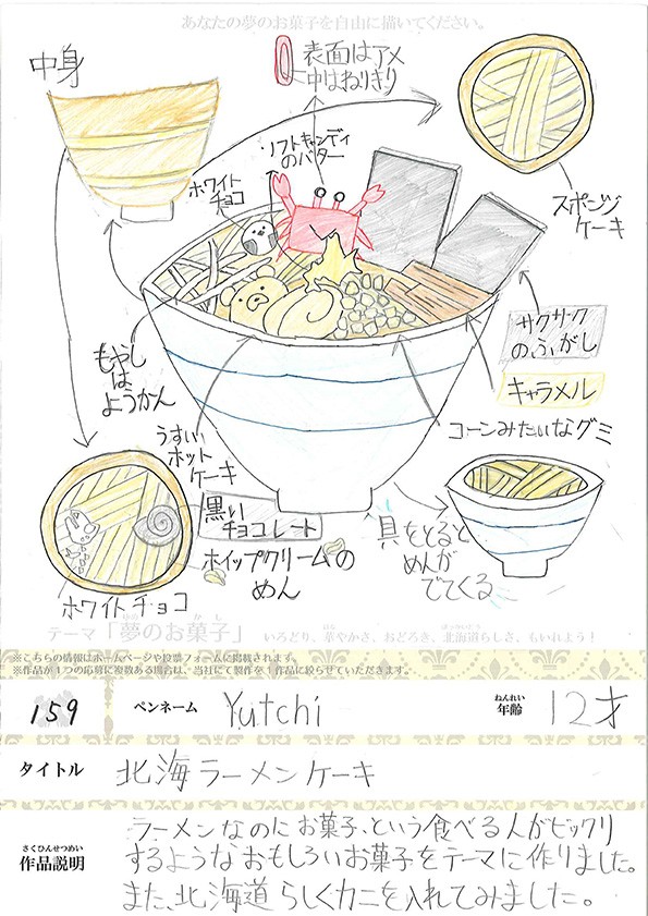 北海ラーメンケーキ