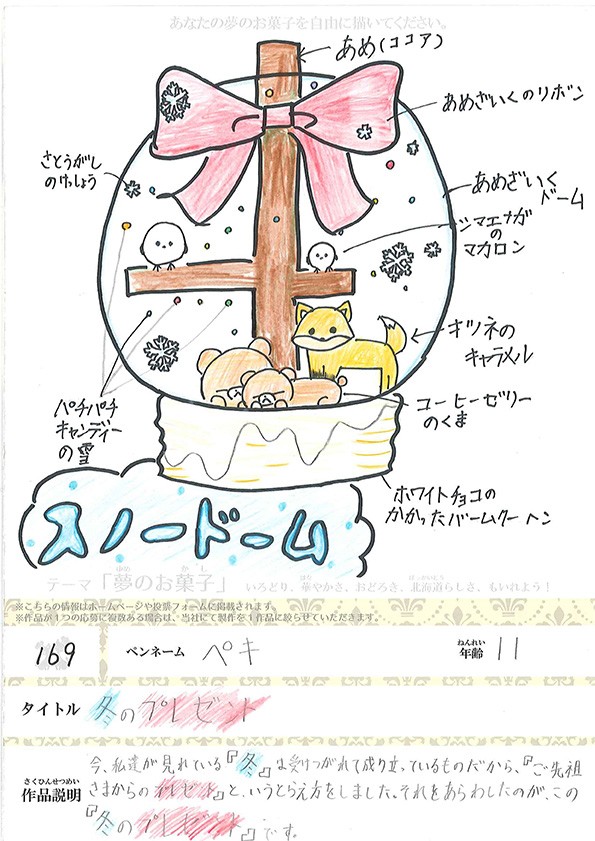 冬のプレゼント