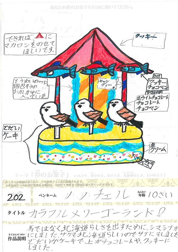 カラフルメリーゴーランド！5