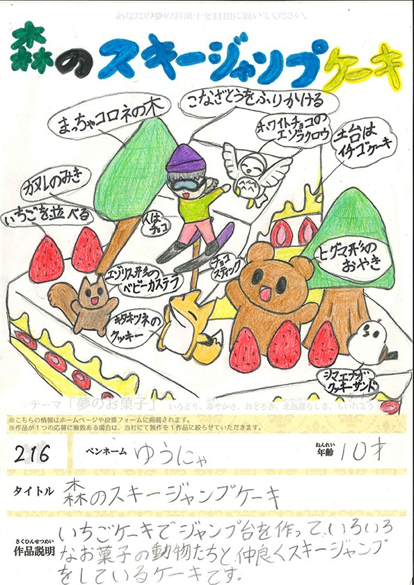 森のスキージャンプケーキ