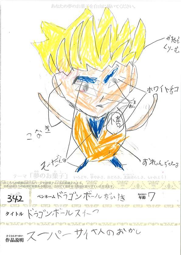 ドラゴンボールスイーつ