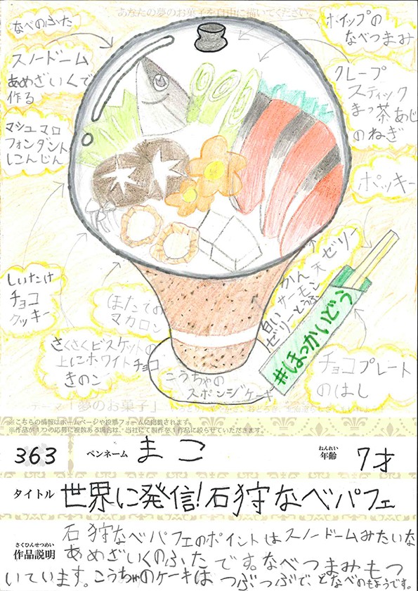 世界に発信！石狩なべパフェ