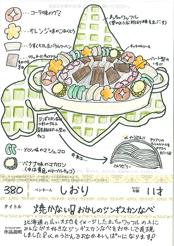 焼かない！おかしのジンギスカンなべ