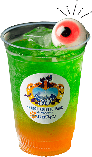 目玉スカッシュ
