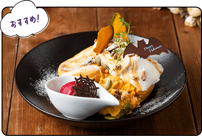 イシヤパンケーキハロウィン