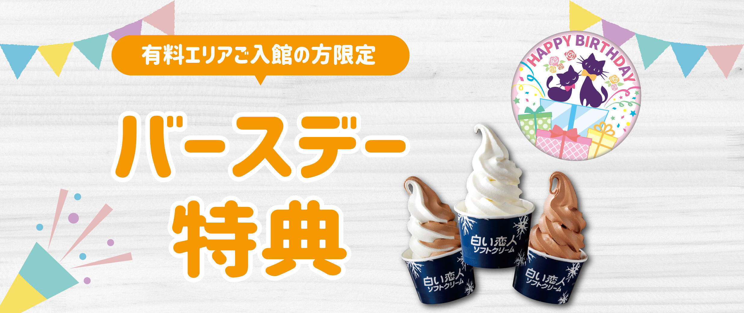 Shiroi Koibito Park | 白い恋人パーク