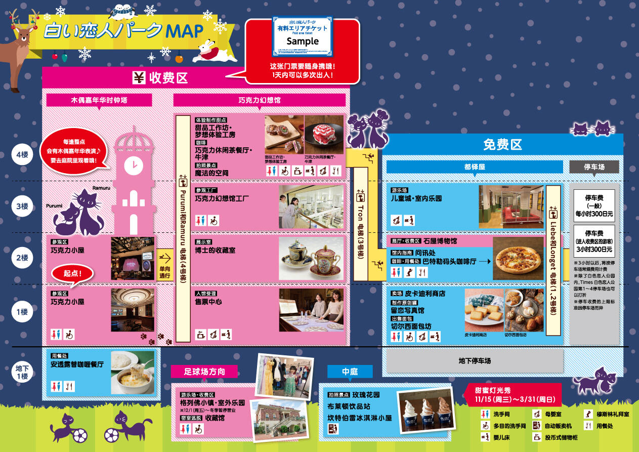 Xmas2023_A4_map_chinese_fixol.jpg