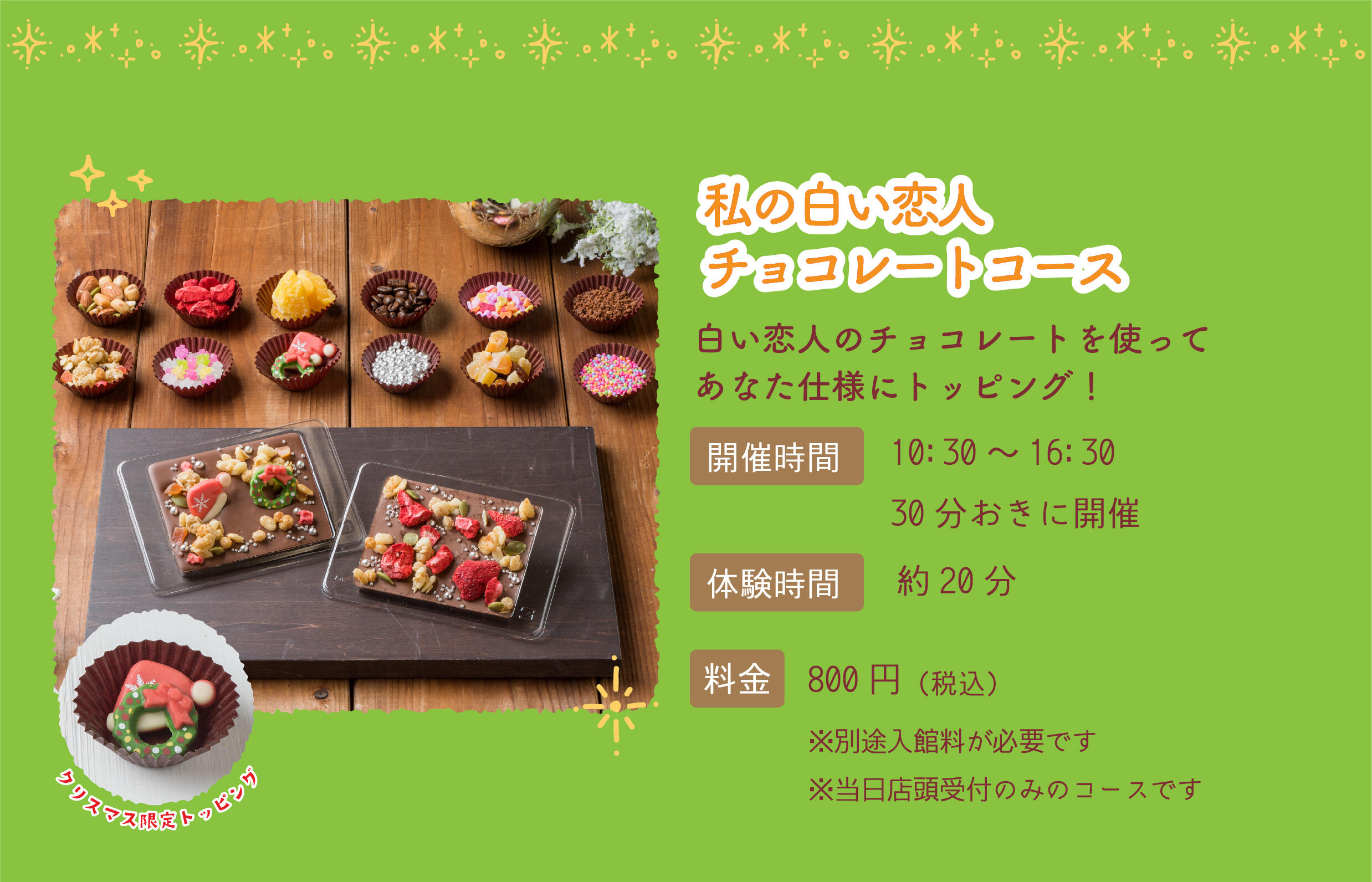 クリスマス_チョコレートコース.jpg