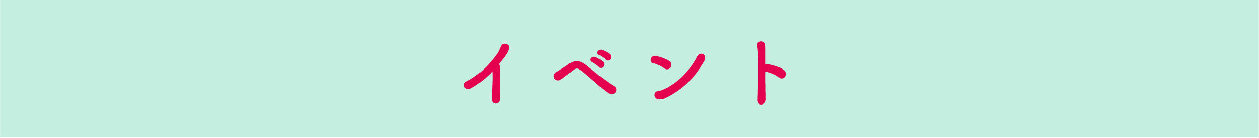 クリスマス_イベント-タイトル.jpg
