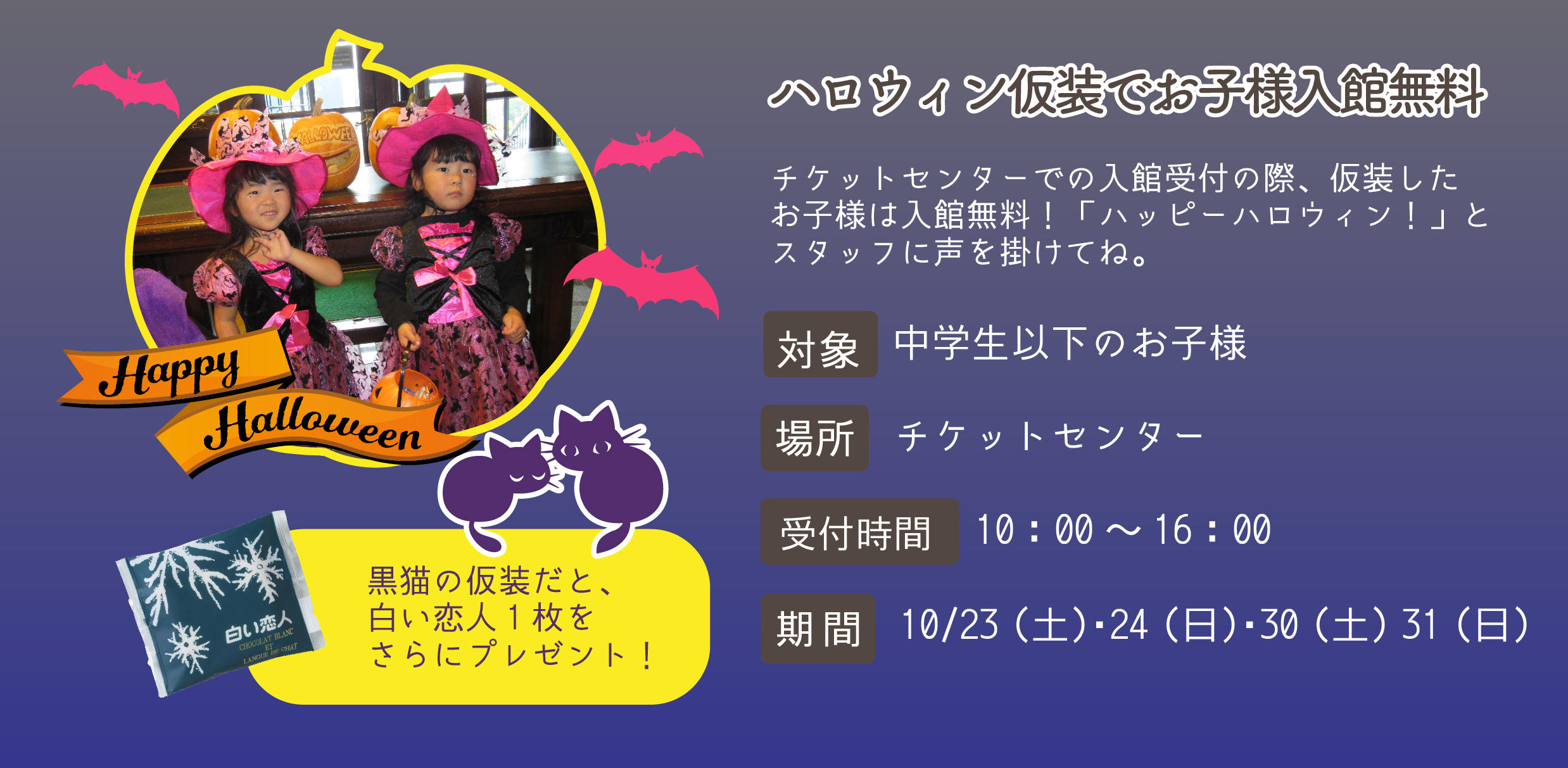 4ハロウィン_仮装で入館無料.jpg