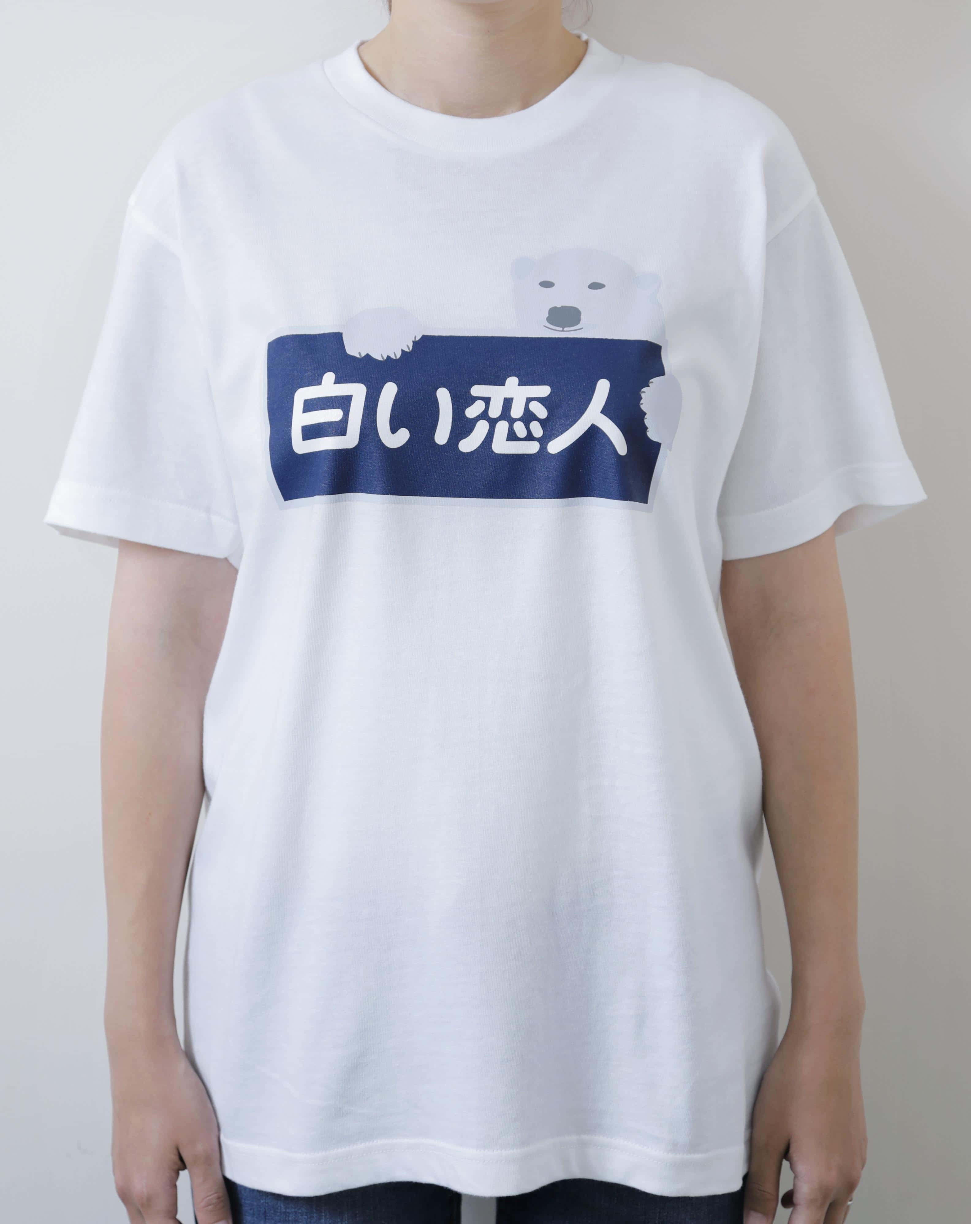 白い恋人 オリジナルTシャツ 2022超人気 - トップス