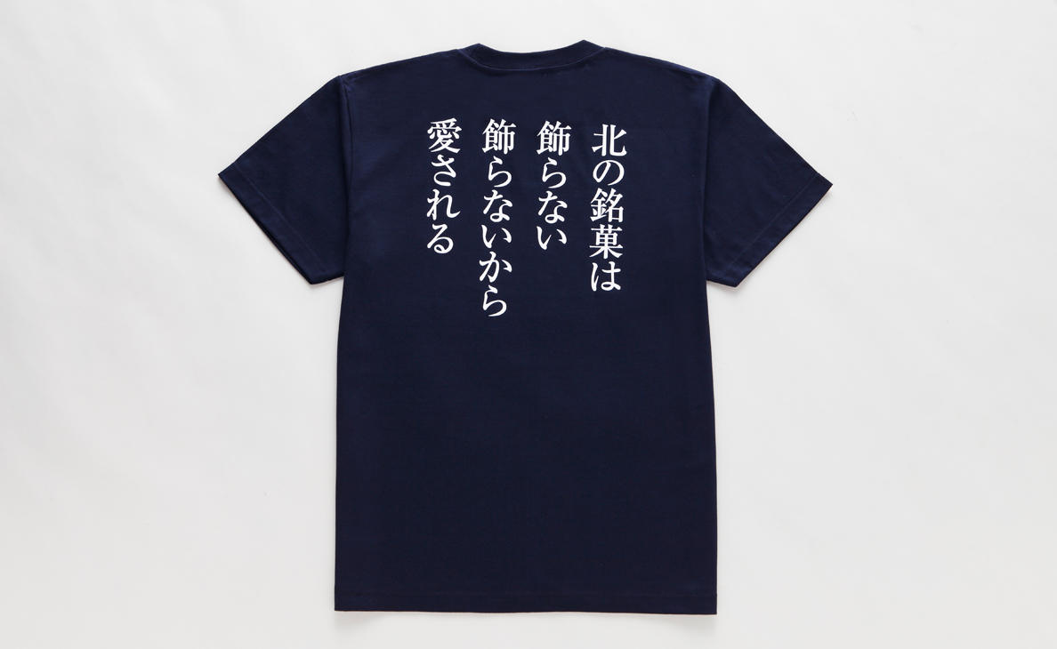 白い恋人オリジナルTシャツ（110/130 紺・文字） | 商品 | 白い恋人